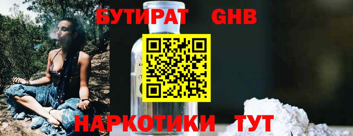 БУТИРАТ  Вход с VPN  Москва  Бутират 1.4BDO 