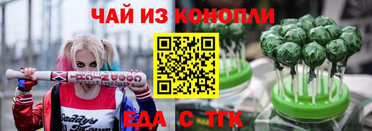 Москва  Еда ТГК марихуана  Вход с VPN 